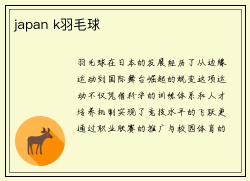 japan k羽毛球