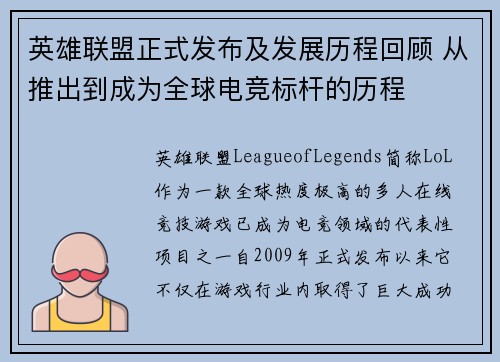 英雄联盟正式发布及发展历程回顾 从推出到成为全球电竞标杆的历程