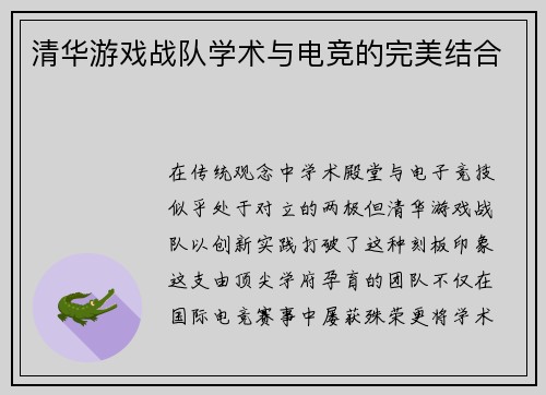 清华游戏战队学术与电竞的完美结合