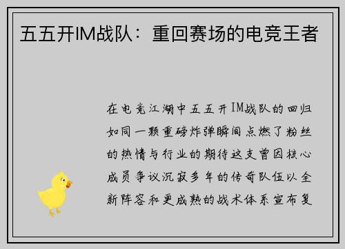 五五开IM战队：重回赛场的电竞王者