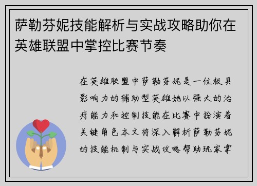 萨勒芬妮技能解析与实战攻略助你在英雄联盟中掌控比赛节奏