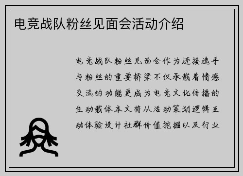 电竞战队粉丝见面会活动介绍