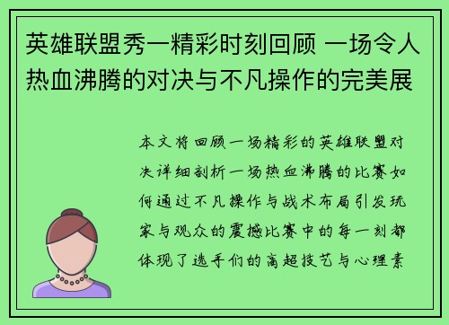英雄联盟秀一精彩时刻回顾 一场令人热血沸腾的对决与不凡操作的完美展示