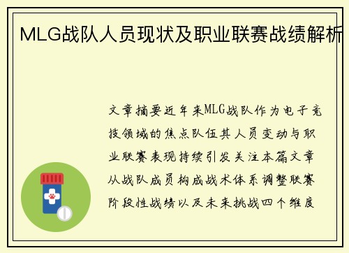 MLG战队人员现状及职业联赛战绩解析