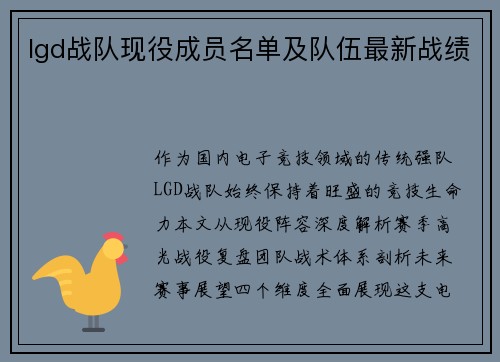 lgd战队现役成员名单及队伍最新战绩